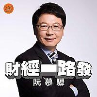 財經一路發