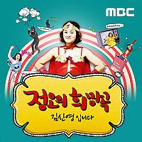 정오의 희망곡 김신영입니다