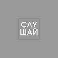 СЛУШАЙ сказки