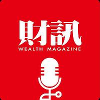 財訊 《Wealth Magazine》