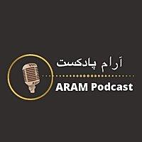 آرام پادکست