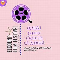 مهرجان الجونة السينمائي