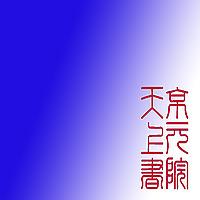 大清王朝之雍正