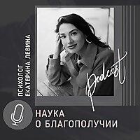 Наука о благополучии