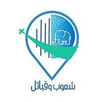 شعوب وقبائل