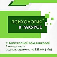 Психология в ракурсе