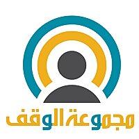 بودكاست الوقف