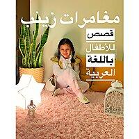 قصص للاطفال
