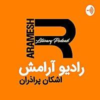 رادیو آرامش