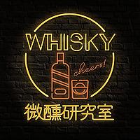 微醺研究室