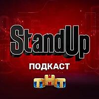 Шоу Stand Up на ТНТ
