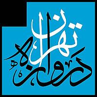 دروازه تهران