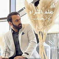 علم الثراء