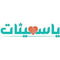 قصص ياسمينات