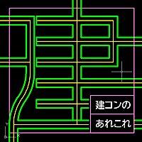 建コンのあれこれ