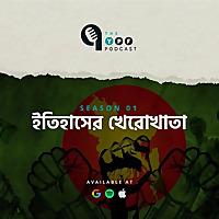 The YPF Podcast (Bangla)