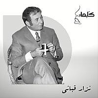 نزار قباني| الى رجل
