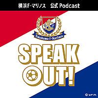 横浜F・マリノス公式Podcast「SPEAK  OUT！」