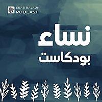 نساء