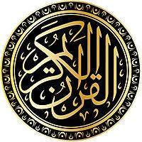 القران الكريم  » quran