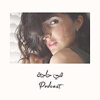 She haja - شي حاجة