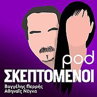 Οι Σκεπτόμενοι, με την Αθηναΐδα Νέγκα και τον Βαγγέ&l
