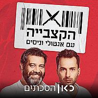 הקצבייה The Butcher Shop