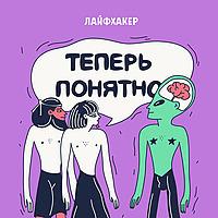 Теперь понятно
