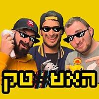 האשטק