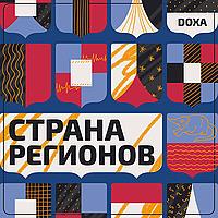 Страна регионов