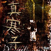 【粤语】惊奇异闻故事集 [每期15分钟的奇异故事]