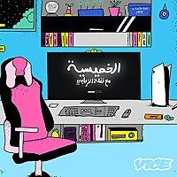 الخميسية مع نفلة الزعابي
