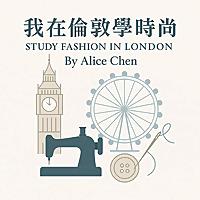 我在倫敦學時尚