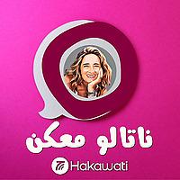 Nataloo Talks | ناتالو معكن