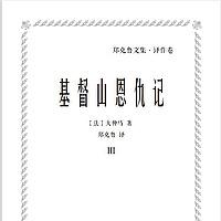 基督山伯爵|全球经典畅销，豆瓣评分9.0，TOP30