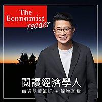 《決策者的世界筆記 | 經濟篇》