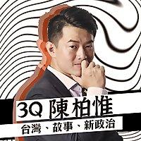 3Q陳柏惟