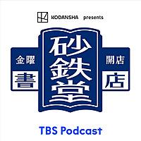 KODANSHA presents 金曜開店 砂鉄堂書店