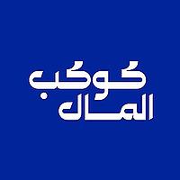 كوكب المال