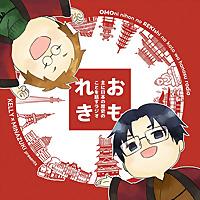 主に日本の歴史のことを話すラジオ