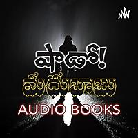 Shadow Madhu Babu Audio Books (Official)