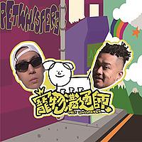 YYDS寵物溝通師