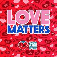 LoveMatters 中文