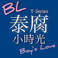 泰腐小時光 Thai BL Time