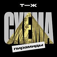 Схема
