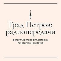 Град Петров