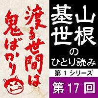 橋田壽賀子作品の魅力を再発見！　オリジナルサウンドコンテンツ