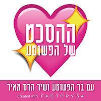 תרגעו
