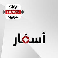 أسفار