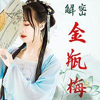 《金瓶梅》中的人情世故，比你想象的复杂！